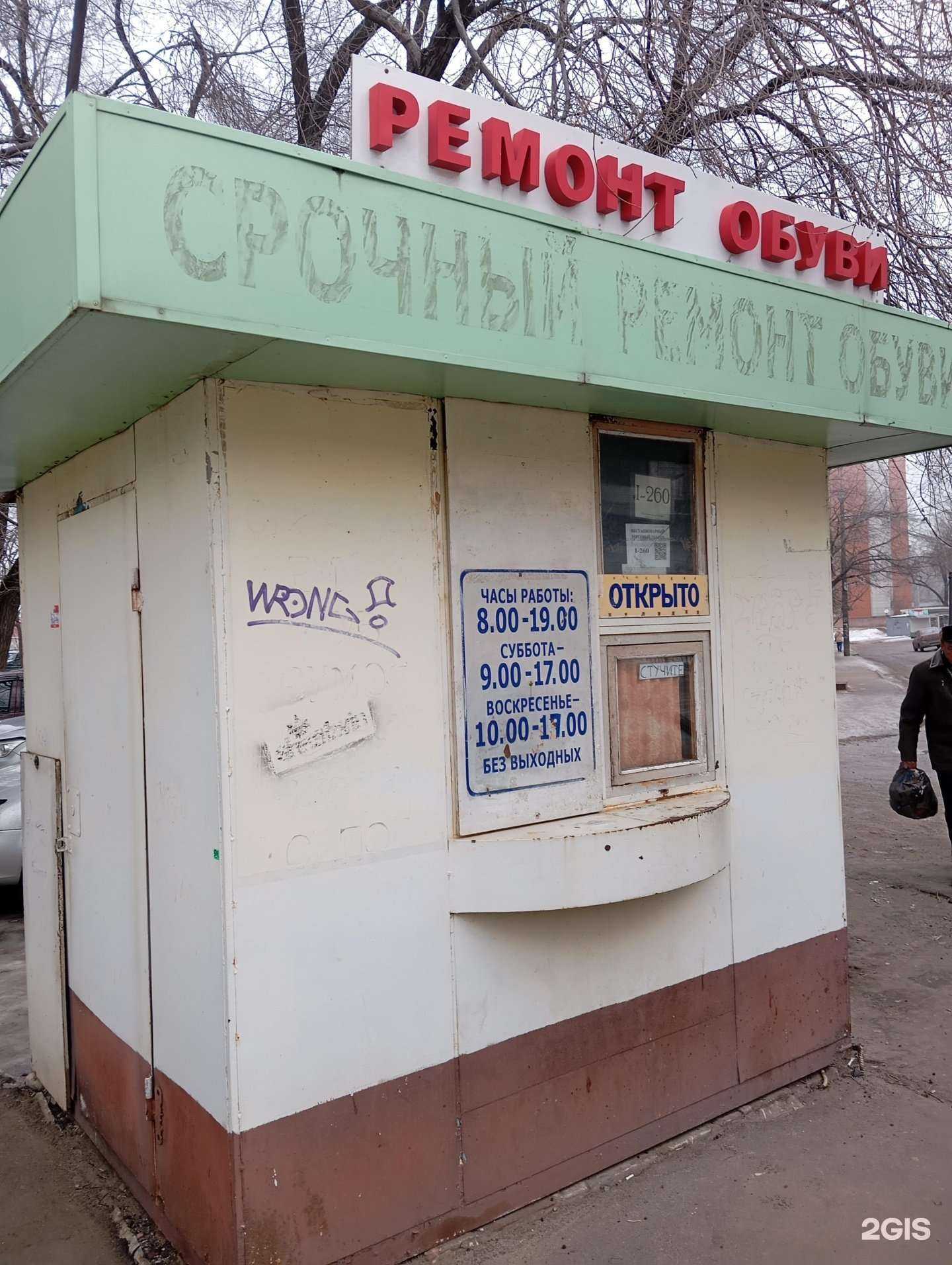 Отзывы на компанию Мастерская по ремонту обуви и изготовлению ключей в г. Воронеж c фото