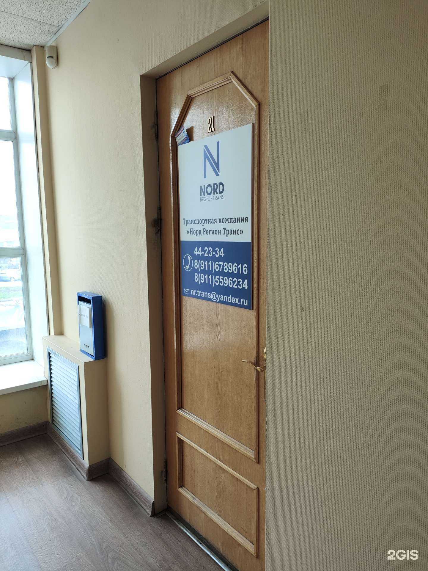 Отзывы на компанию Норд регион транс в Архангельске c фото