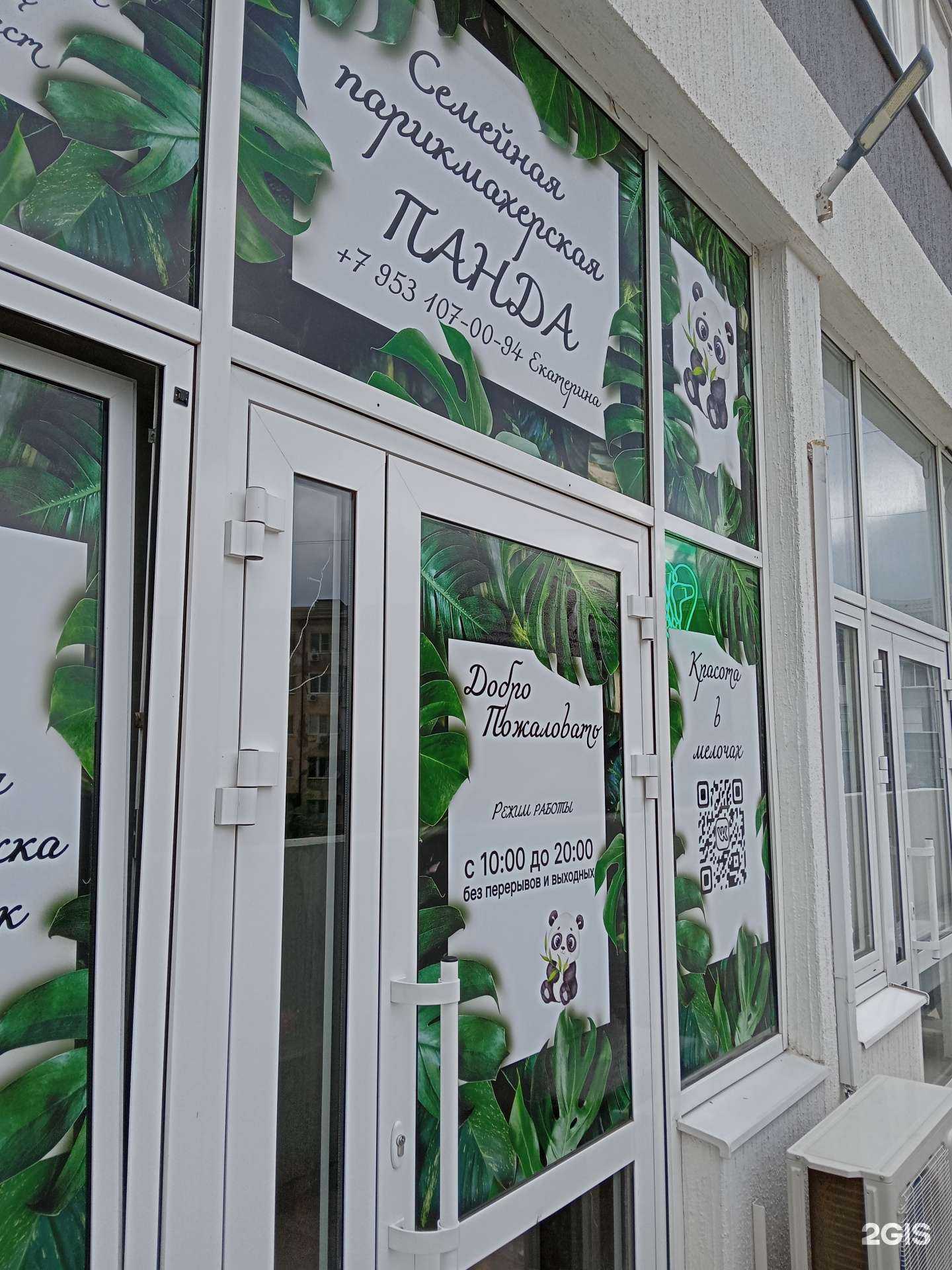 Отзывы на компанию Панда в Новороссийске c фото