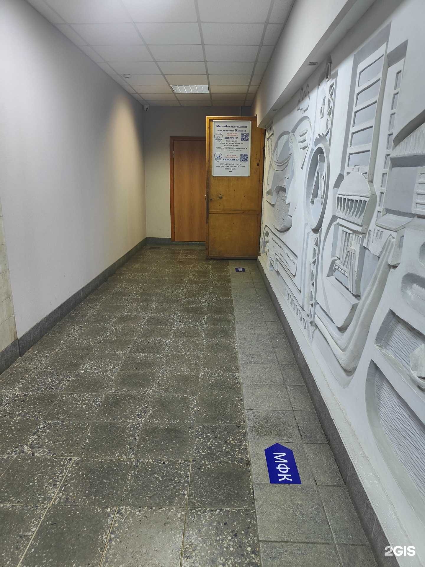 Отзывы на компанию Аврора53 МФК в г. Великий Новгород c фото