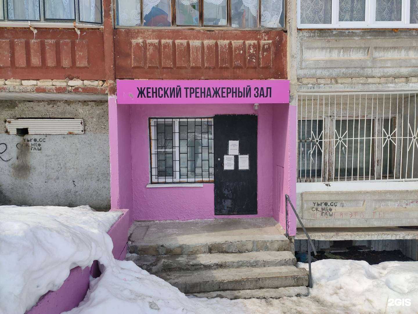 Отзывы на компанию Мисс Фитнес в Саранске c фото