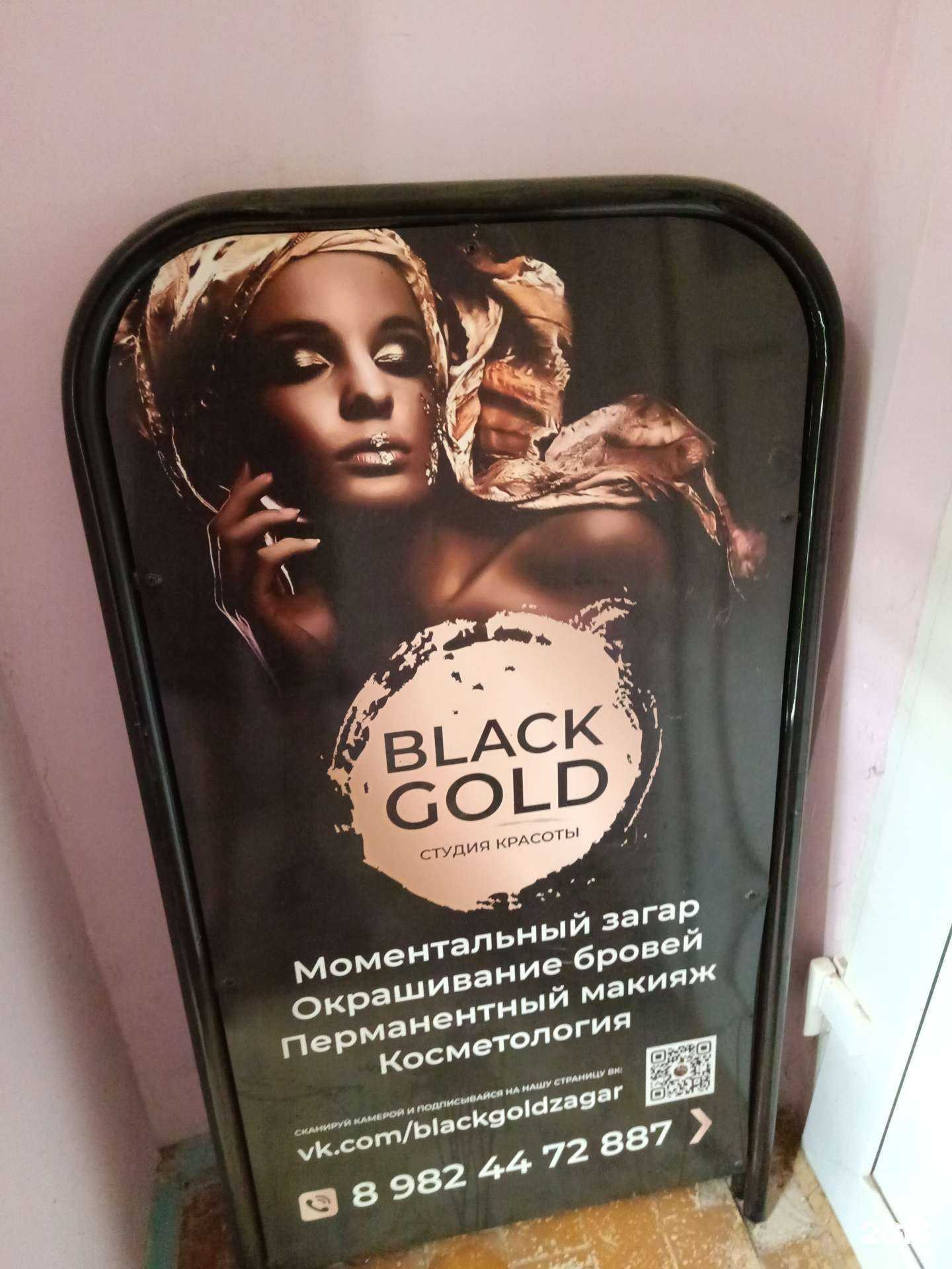 Отзывы на компанию Black gold в Добрянке c фото