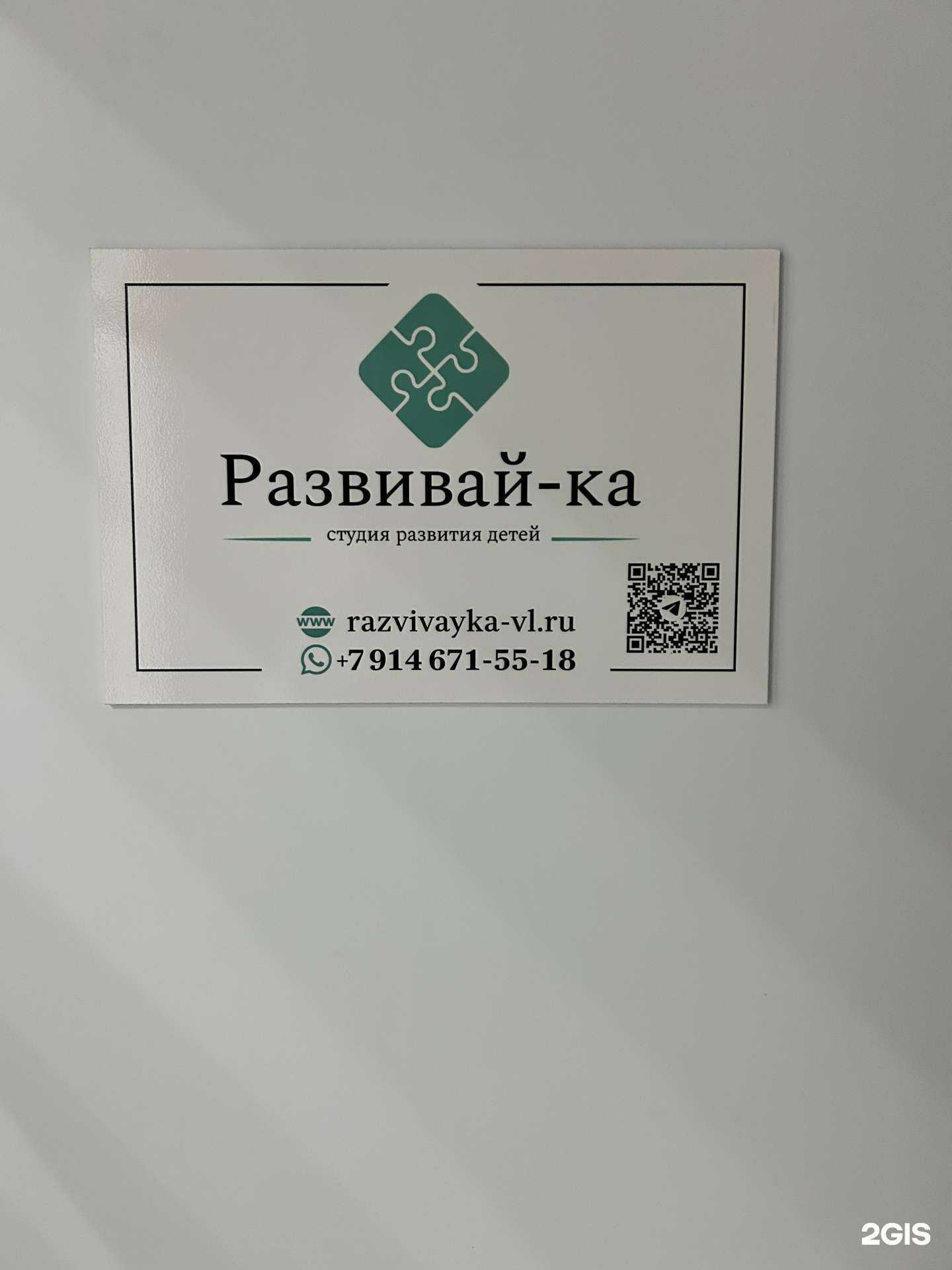 Отзывы на компанию Развивай-ка в г. Владивосток c фото