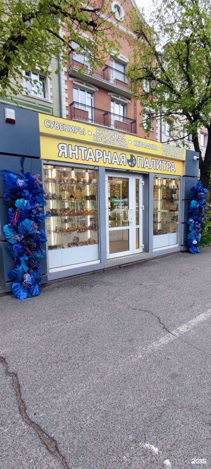 Отзывы на компанию Янтарная палитра в Калининграде c фото