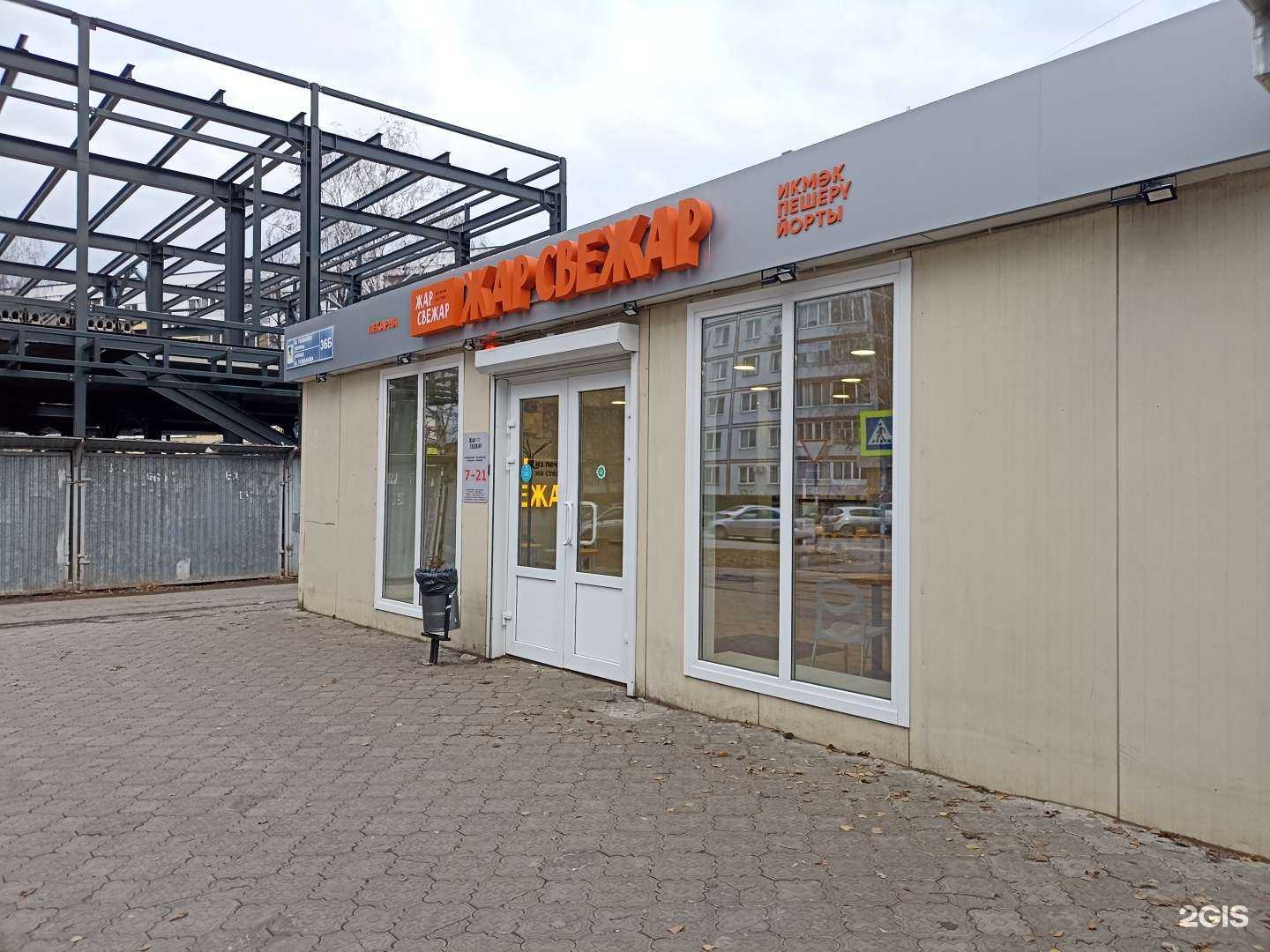 Отзывы на компанию Жар свежар в г. Набережные Челны c фото