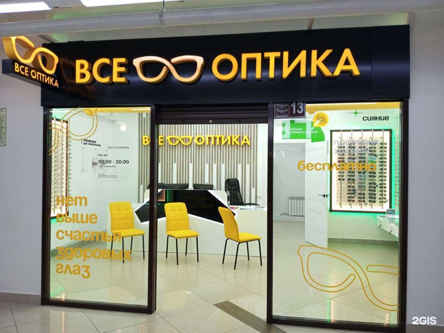 Отзывы на компанию Все оптика в Шадринске c фото