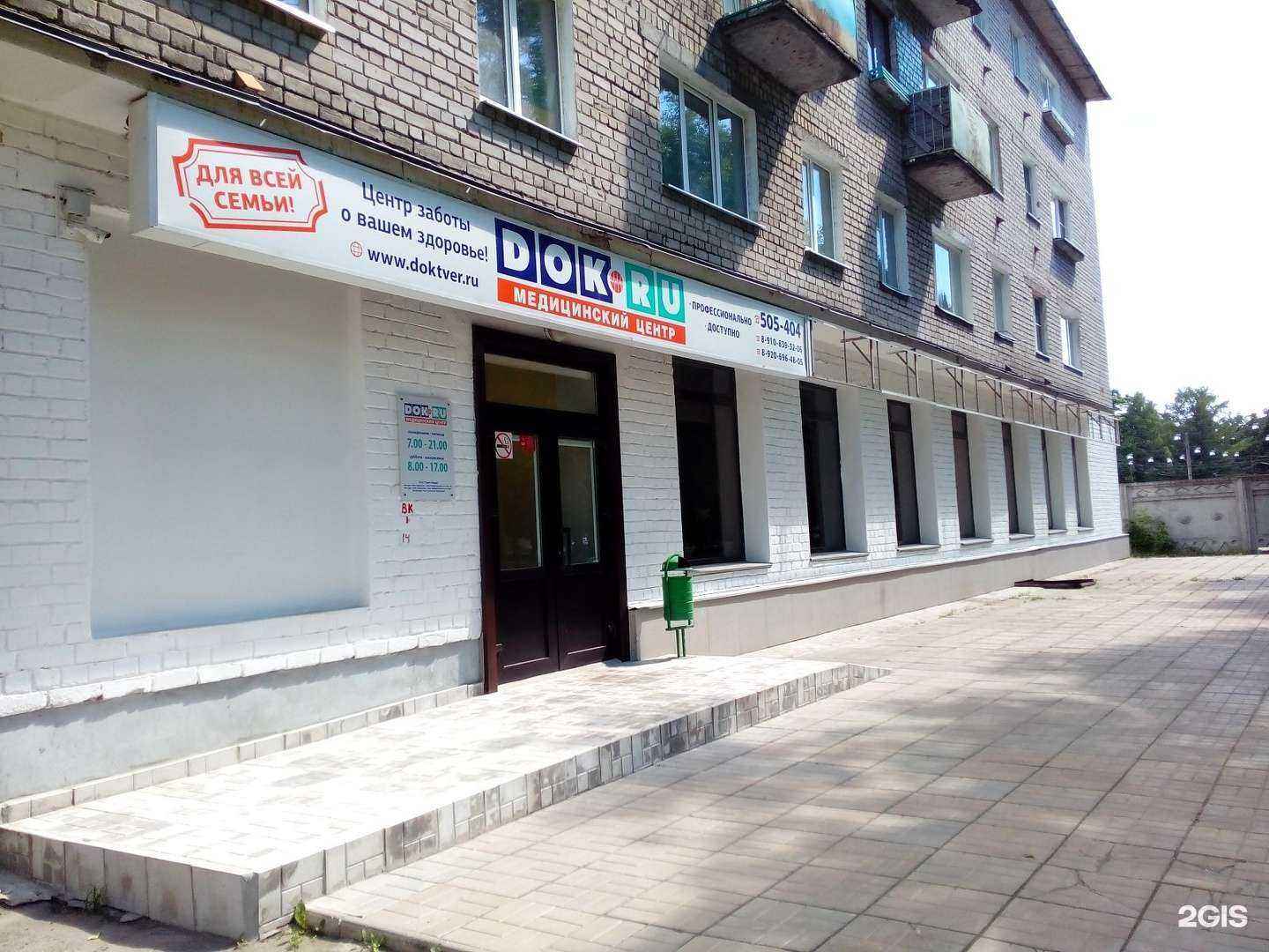 Отзывы на компанию Dok.ru family в г. Тверь c фото