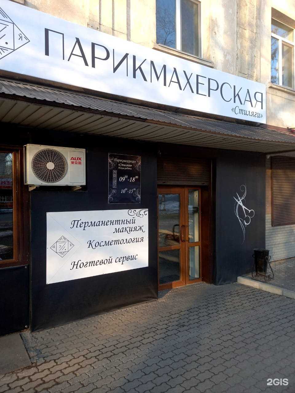 Отзывы на компанию Стиляги в Уссурийске c фото