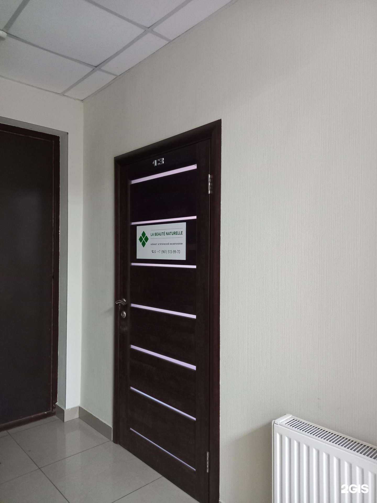 Отзывы на компанию La beaute naturelle в Краснодаре c фото