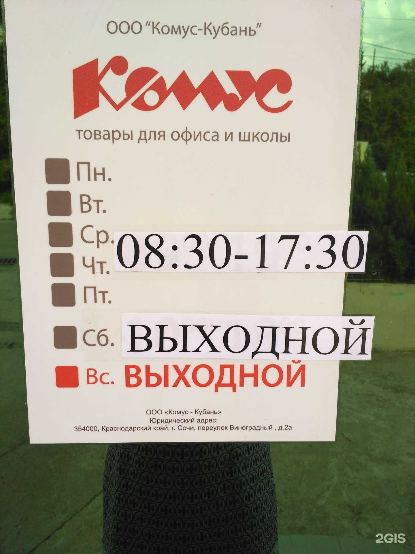 Отзывы на компанию Комус в г. Сочи c фото