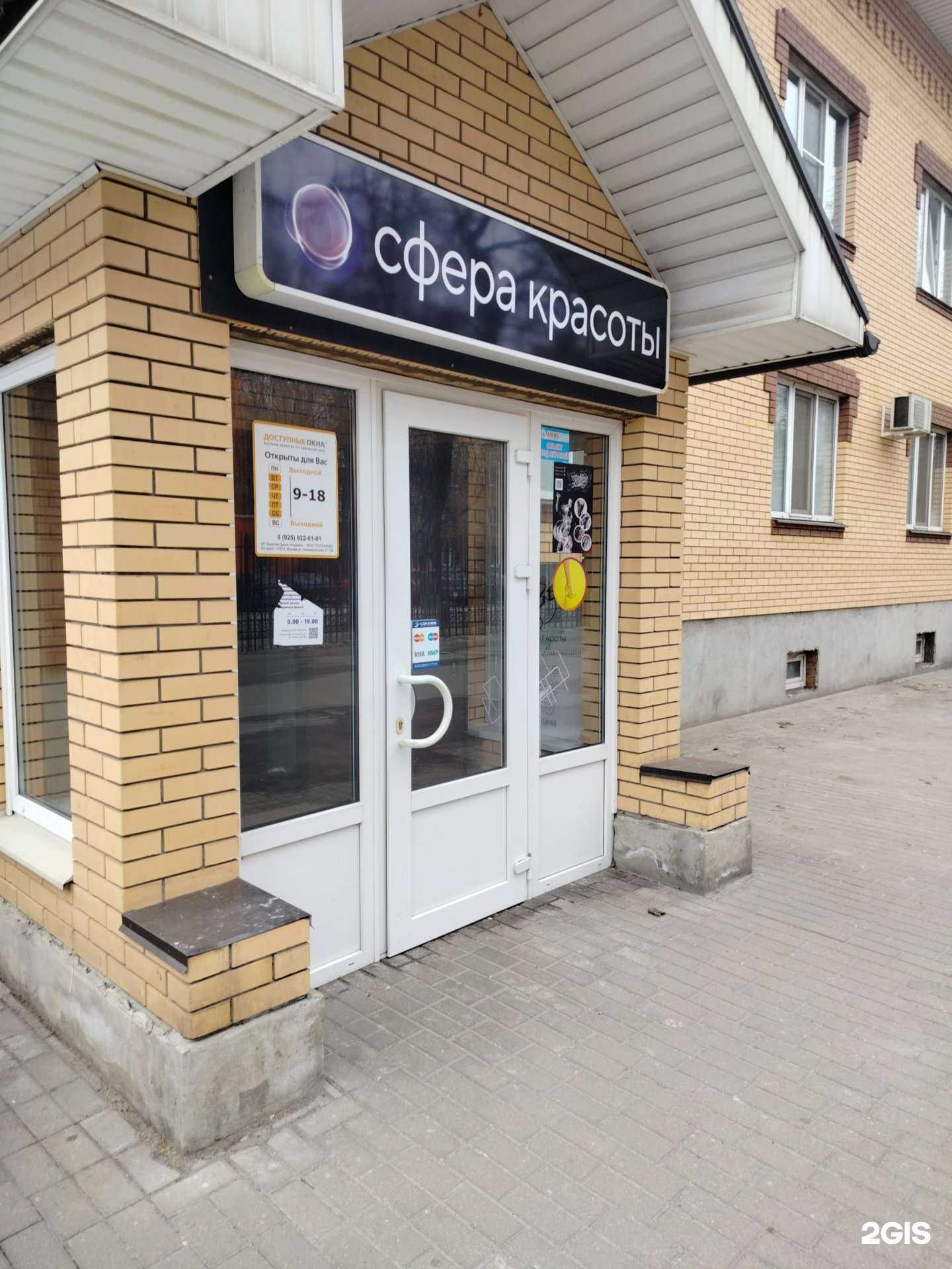 Отзывы на компанию Сфера красоты в Раменском c фото