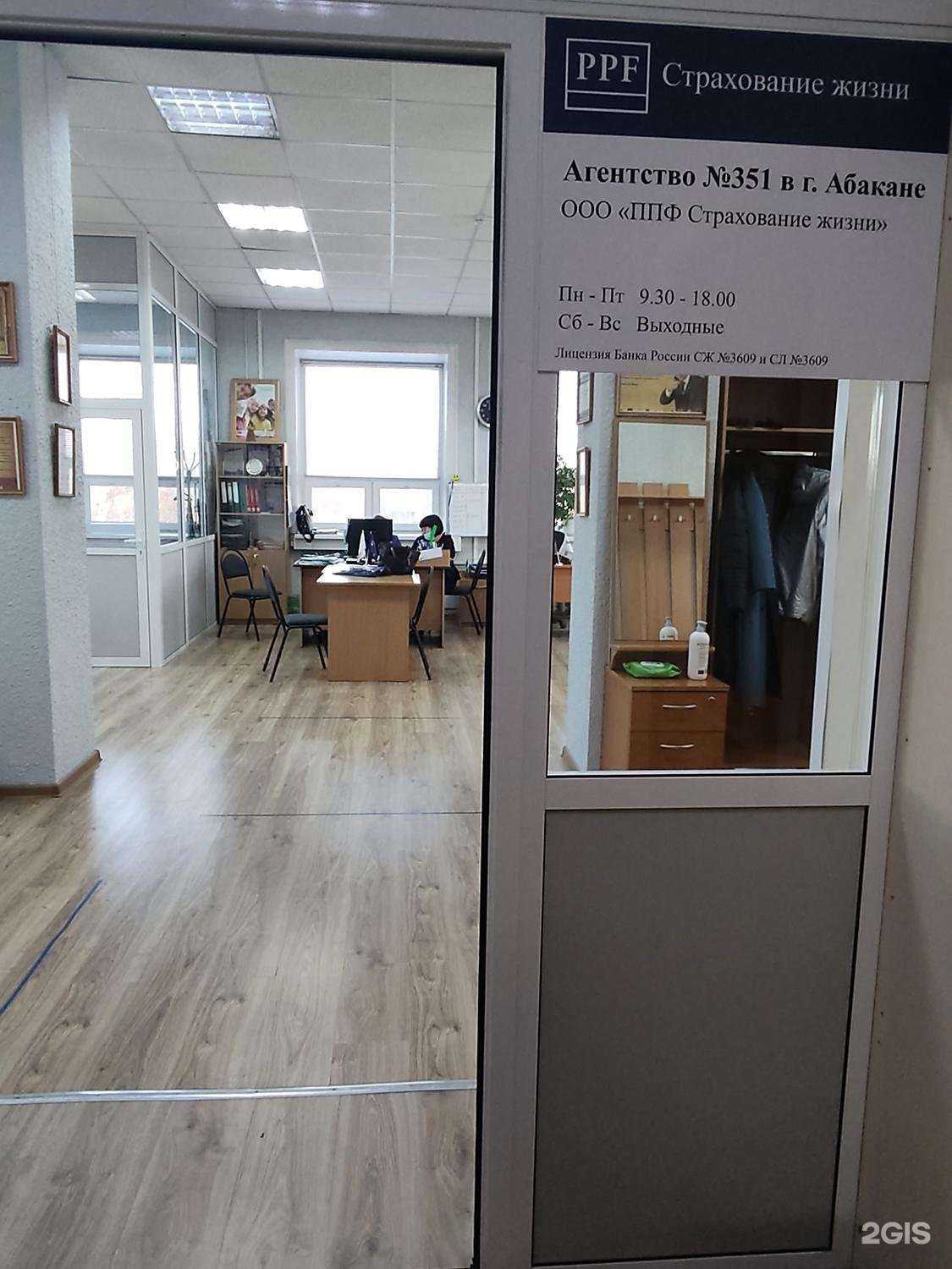 Отзывы на компанию ППФ Страхование жизни в г. Абакан c фото