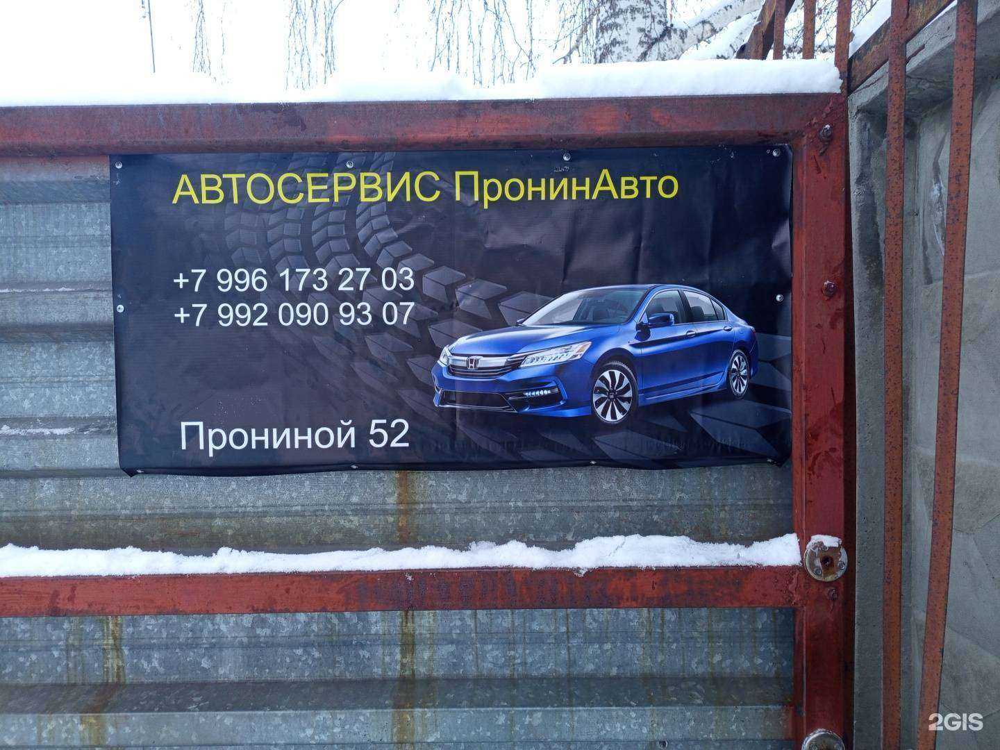 Отзывы на компанию ПронинАвто в Екатеринбурге c фото