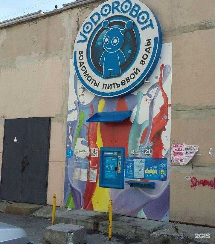 Отзывы на компанию Vodorobot в Екатеринбурге c фото