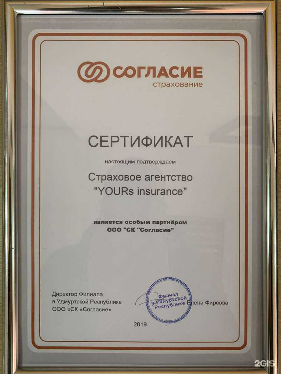 Отзывы на компанию Страховое агентство в г. Ижевск c фото