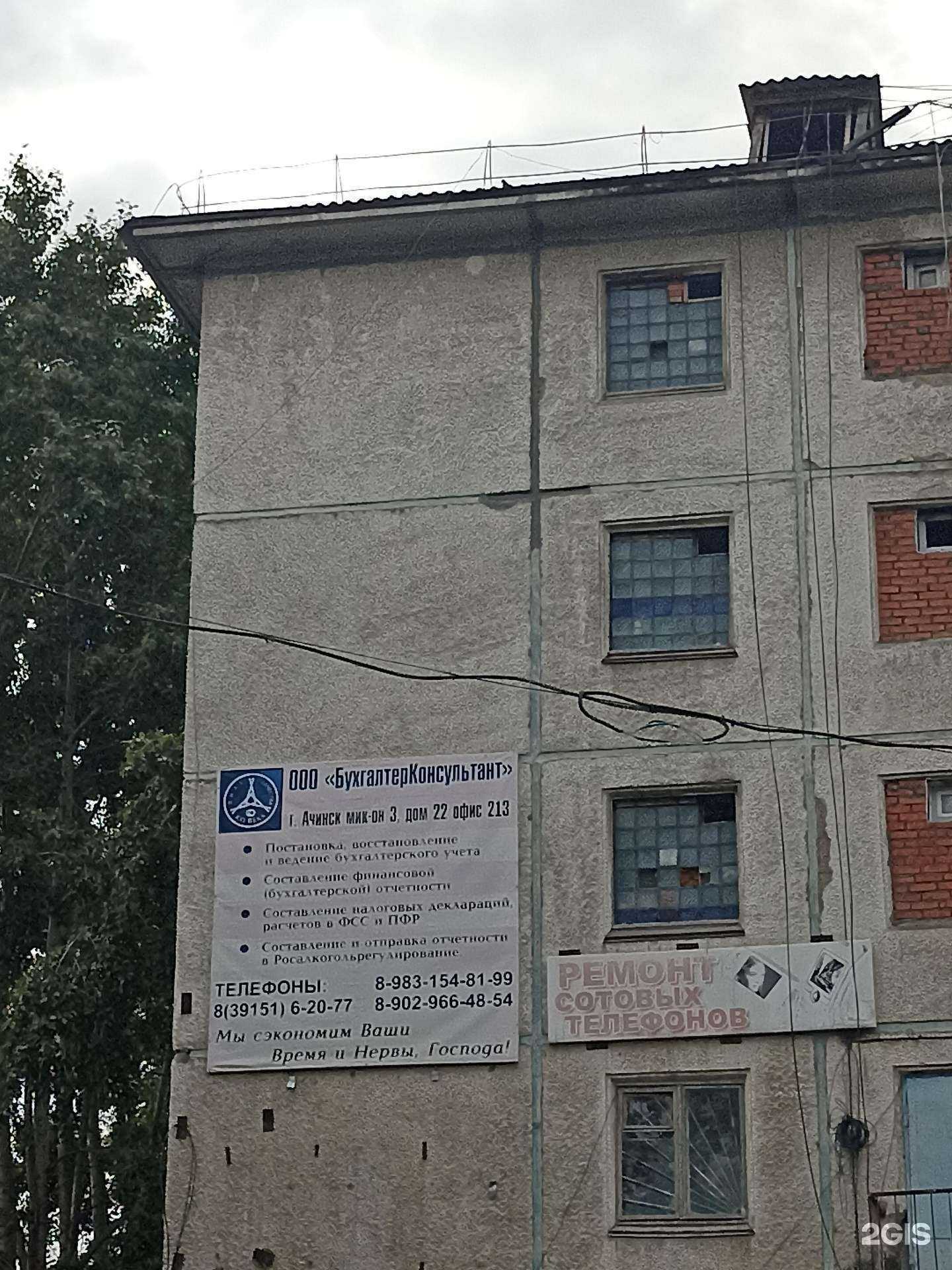 Отзывы на компанию БухгалтерКонсультант в г. Ачинск c фото