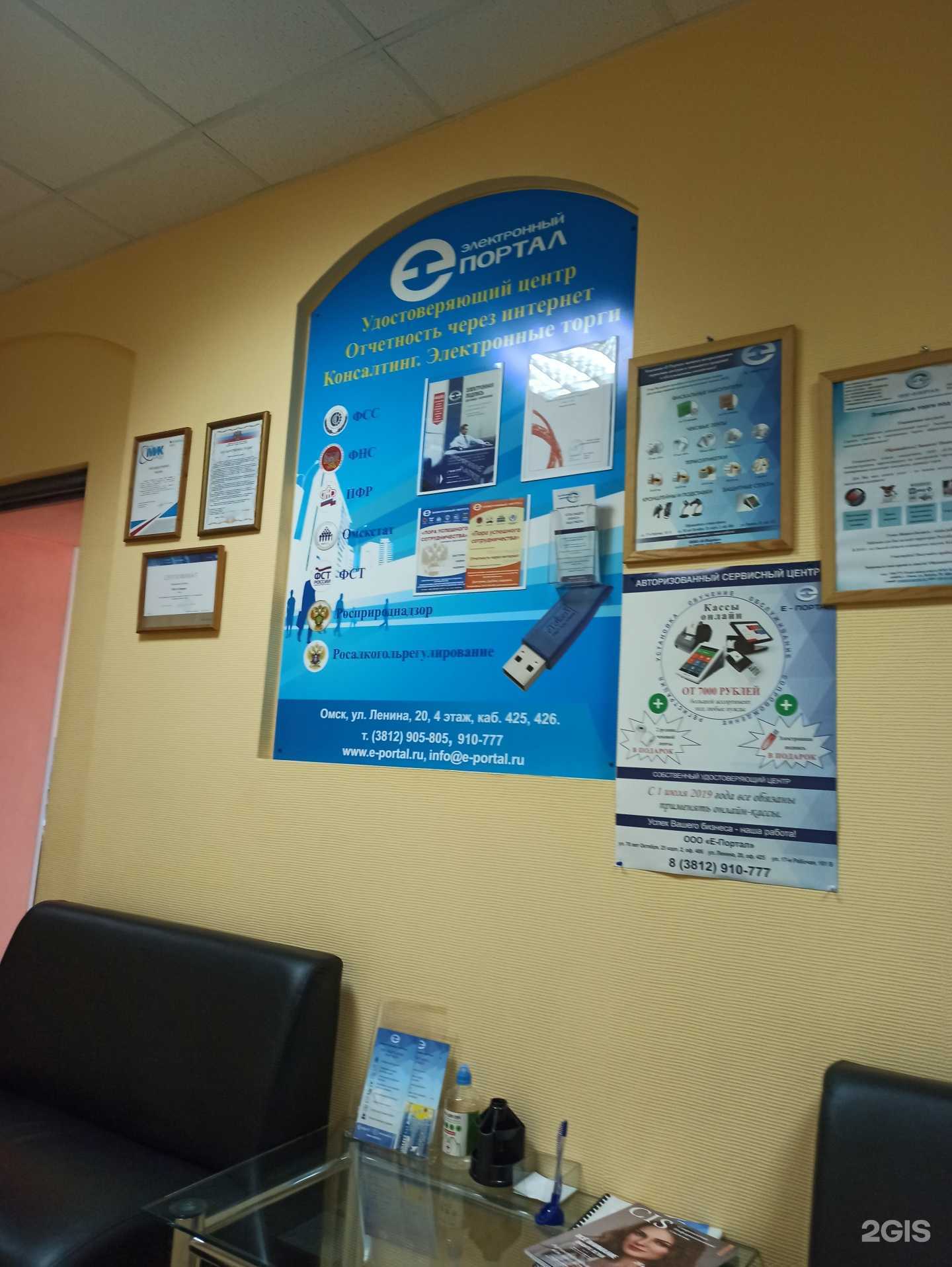 Отзывы на компанию Епортал в г. Омск c фото