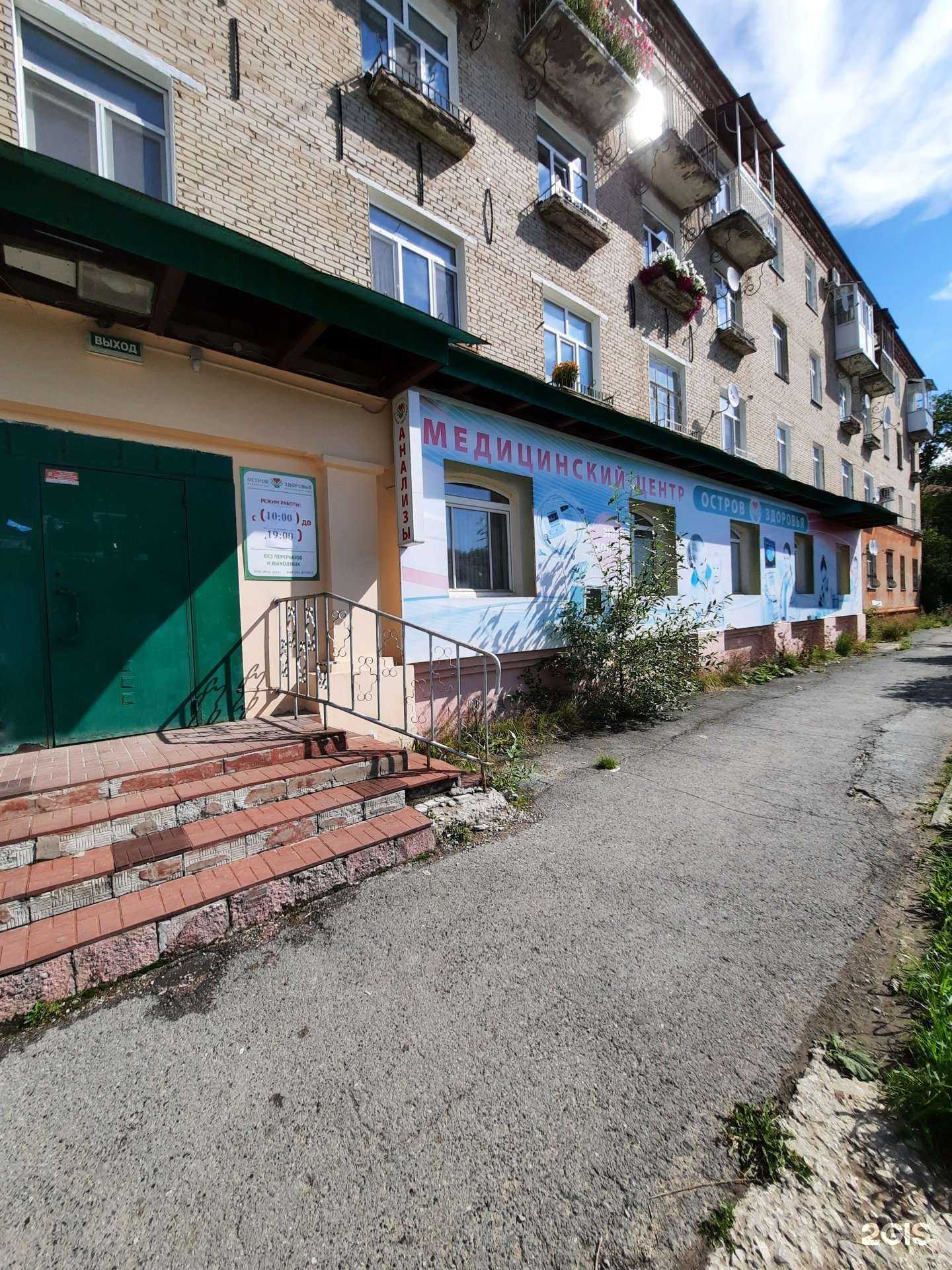 Отзывы на компанию Остров Здоровья в Березниках c фото