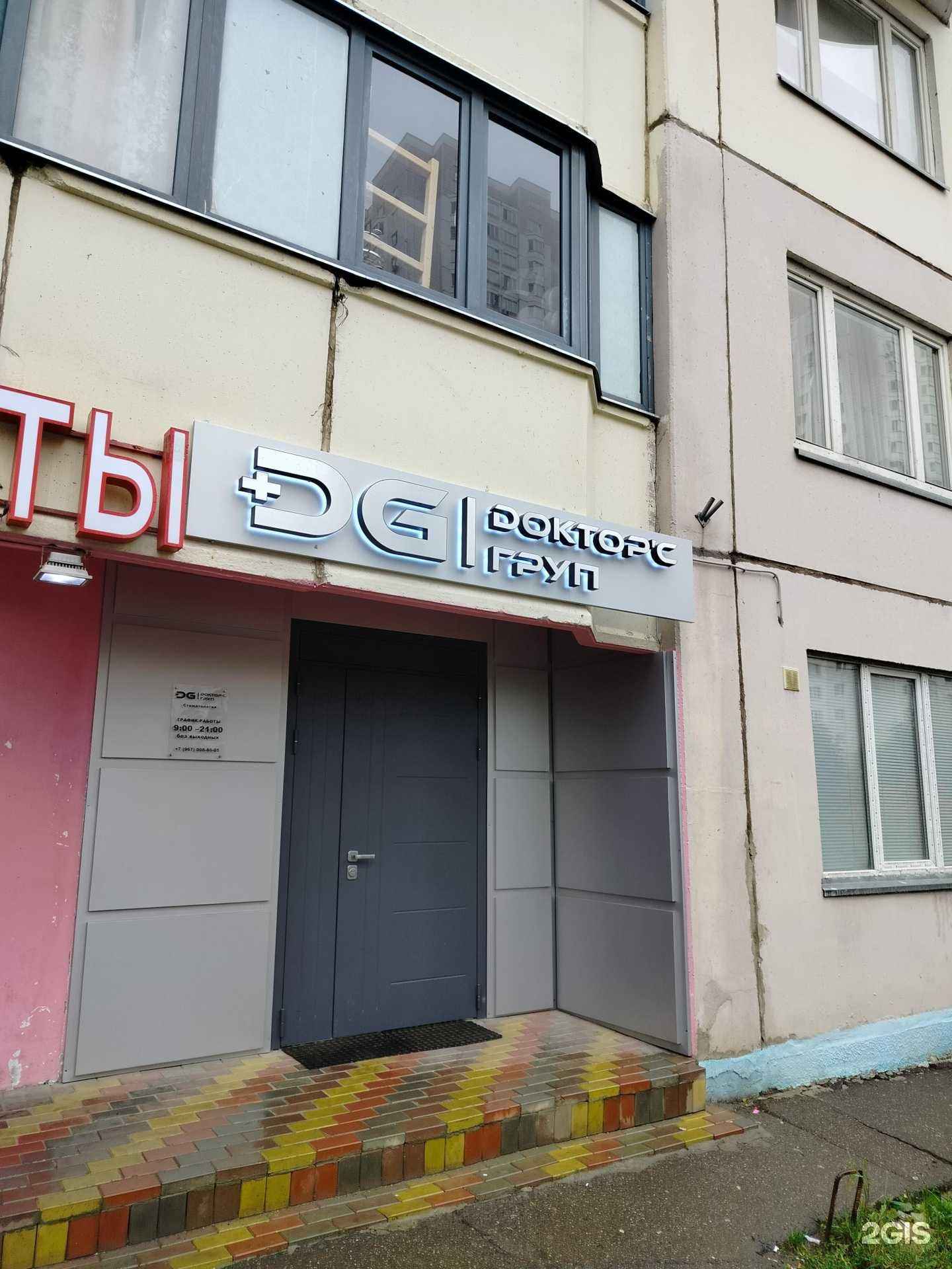 Отзывы на компанию Doкторс груп, стоматология в Одинцове c фото