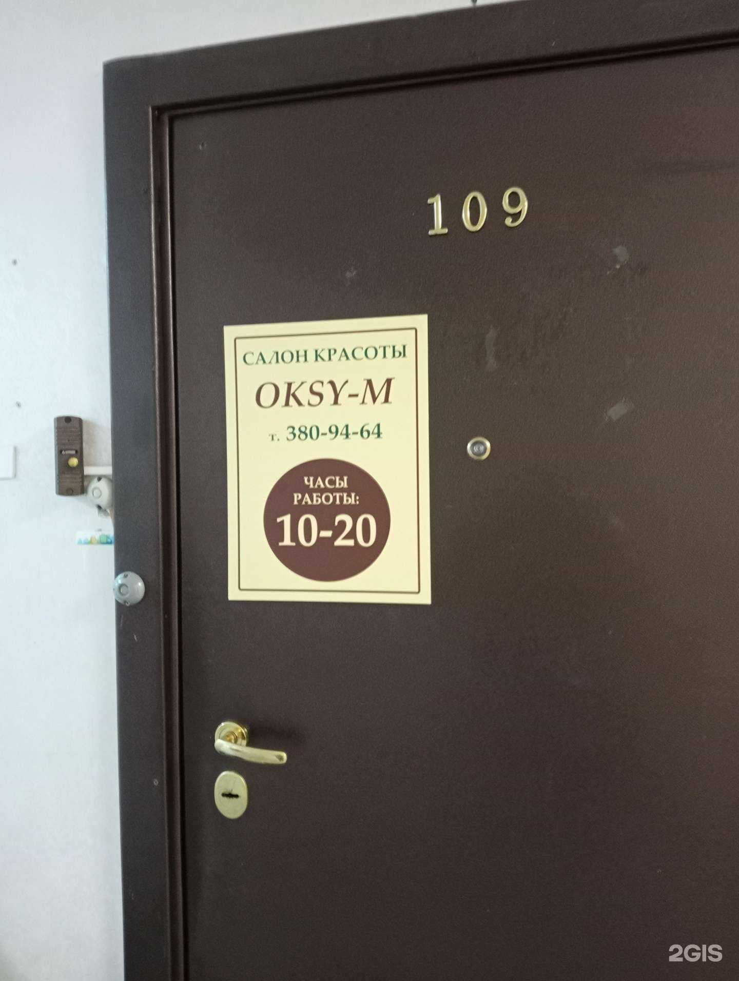 Отзывы на компанию Oksy-M в Новосибирске c фото