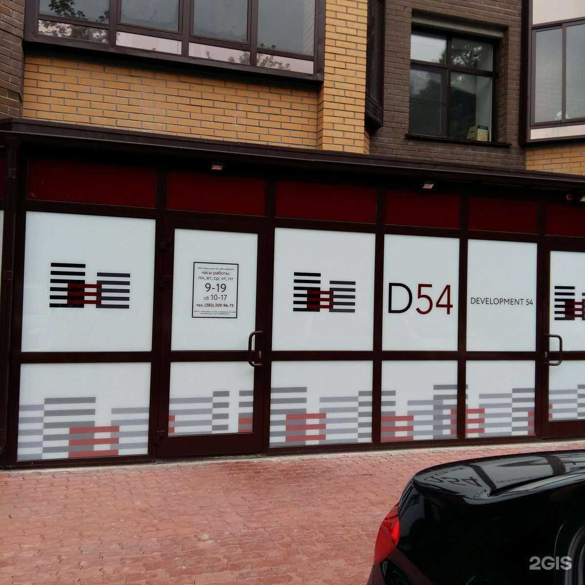 Отзывы на компанию Девелопмент 54 в Новосибирске c фото