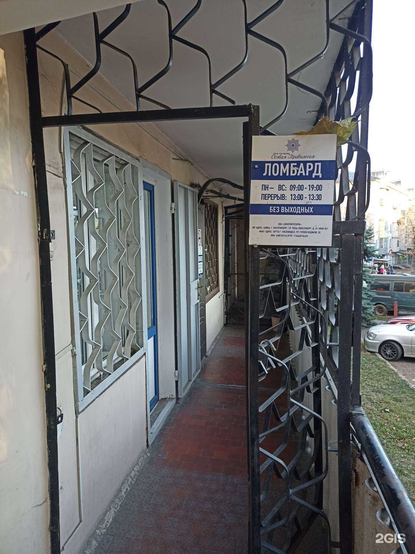 Отзывы на компанию Особая Привилегия в г. Кисловодск c фото