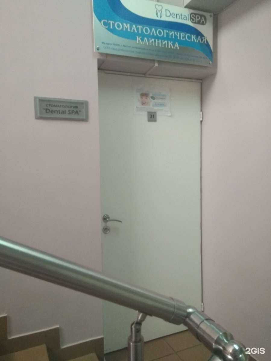 Отзывы на компанию Dental spa в Иркутске c фото