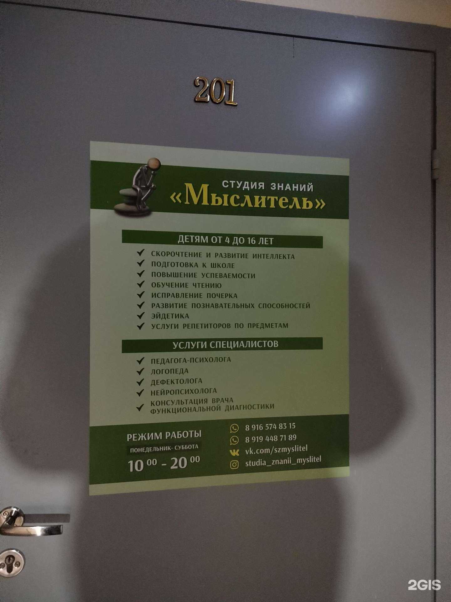 Отзывы на компанию Мыслитель в Раменском c фото