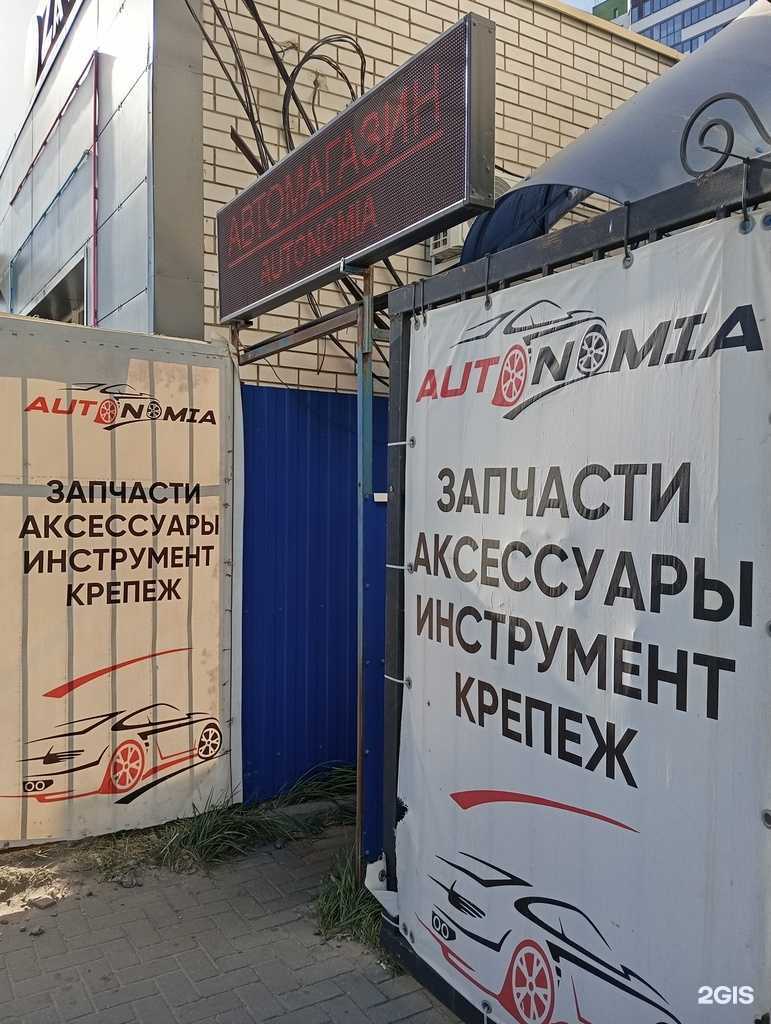 Отзывы на компанию Autonomia в Воронеже c фото