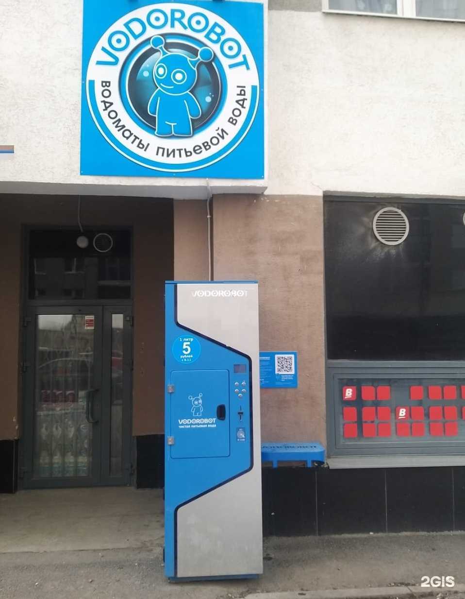 Отзывы на компанию Vodorobot в Екатеринбурге c фото