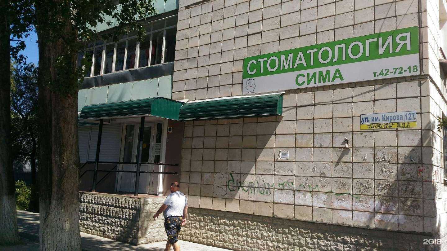 Отзывы на компанию Сима в Волгограде c фото