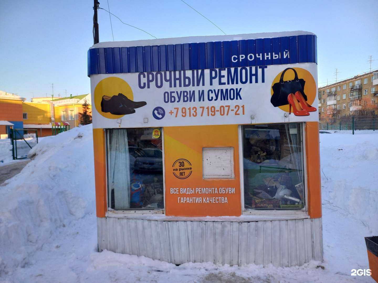 Отзывы на компанию Киоск по ремонту обуви в Новосибирске c фото