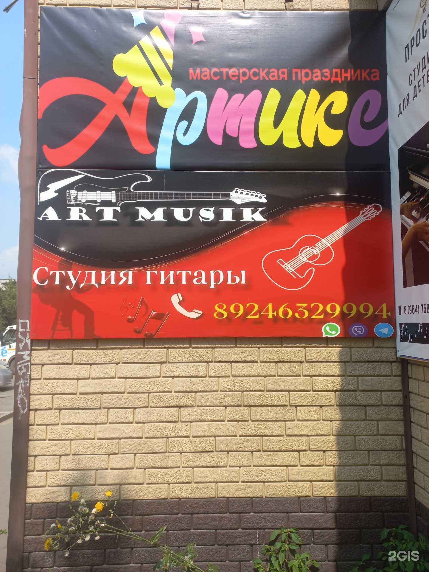 Отзывы на компанию Art music в Шелехове c фото