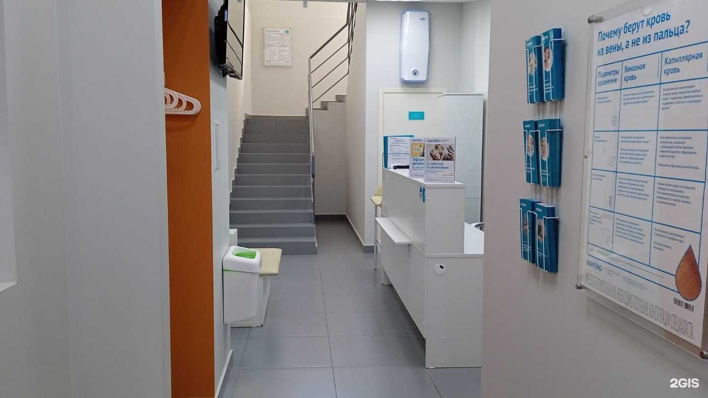 Отзывы на компанию INVITRO в Екатеринбурге c фото