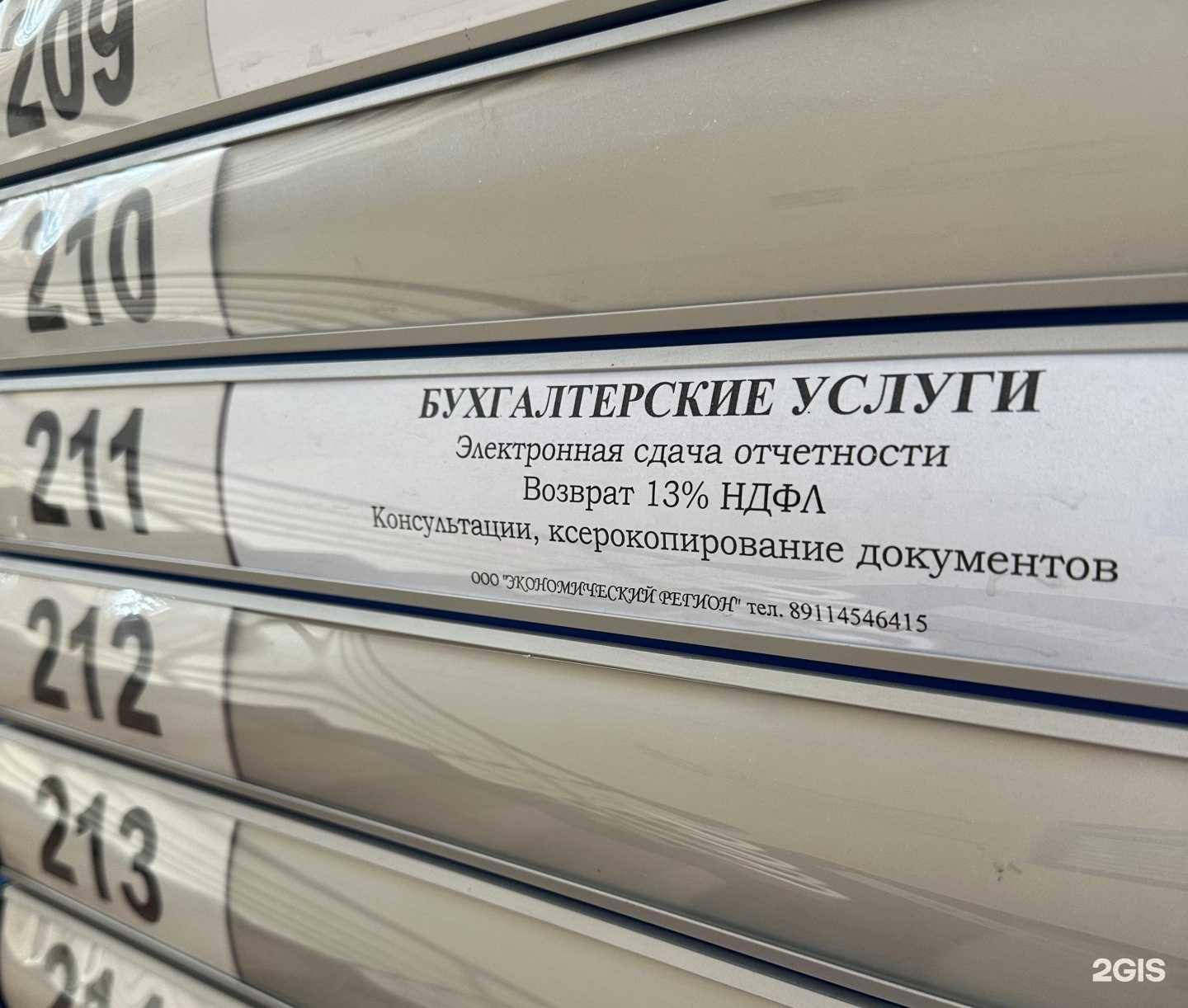 Отзывы на компанию Экономический регион в Калининграде c фото