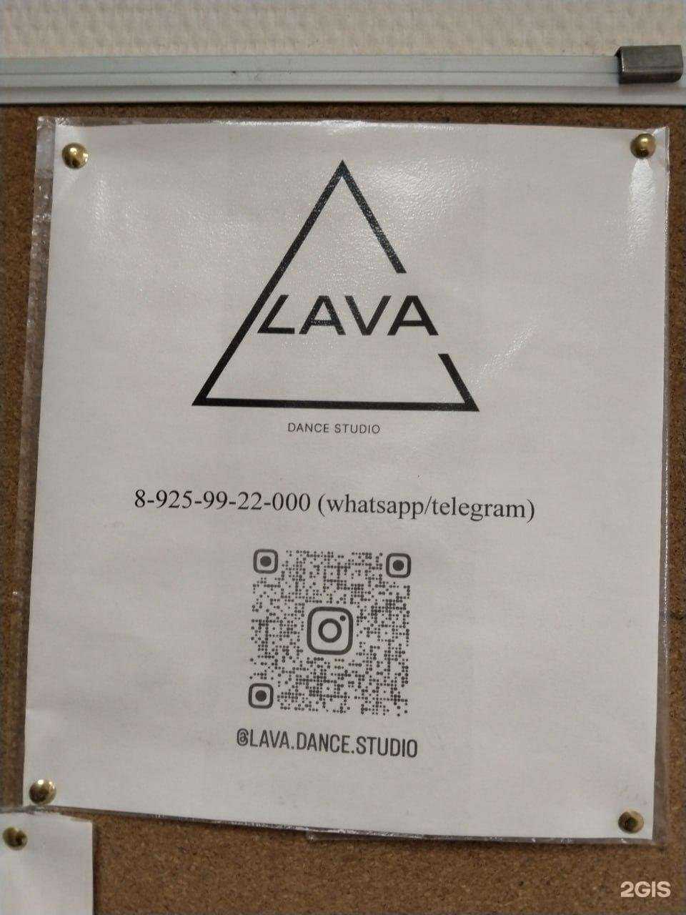 Отзывы на компанию Lava dance studio в Жуковском c фото