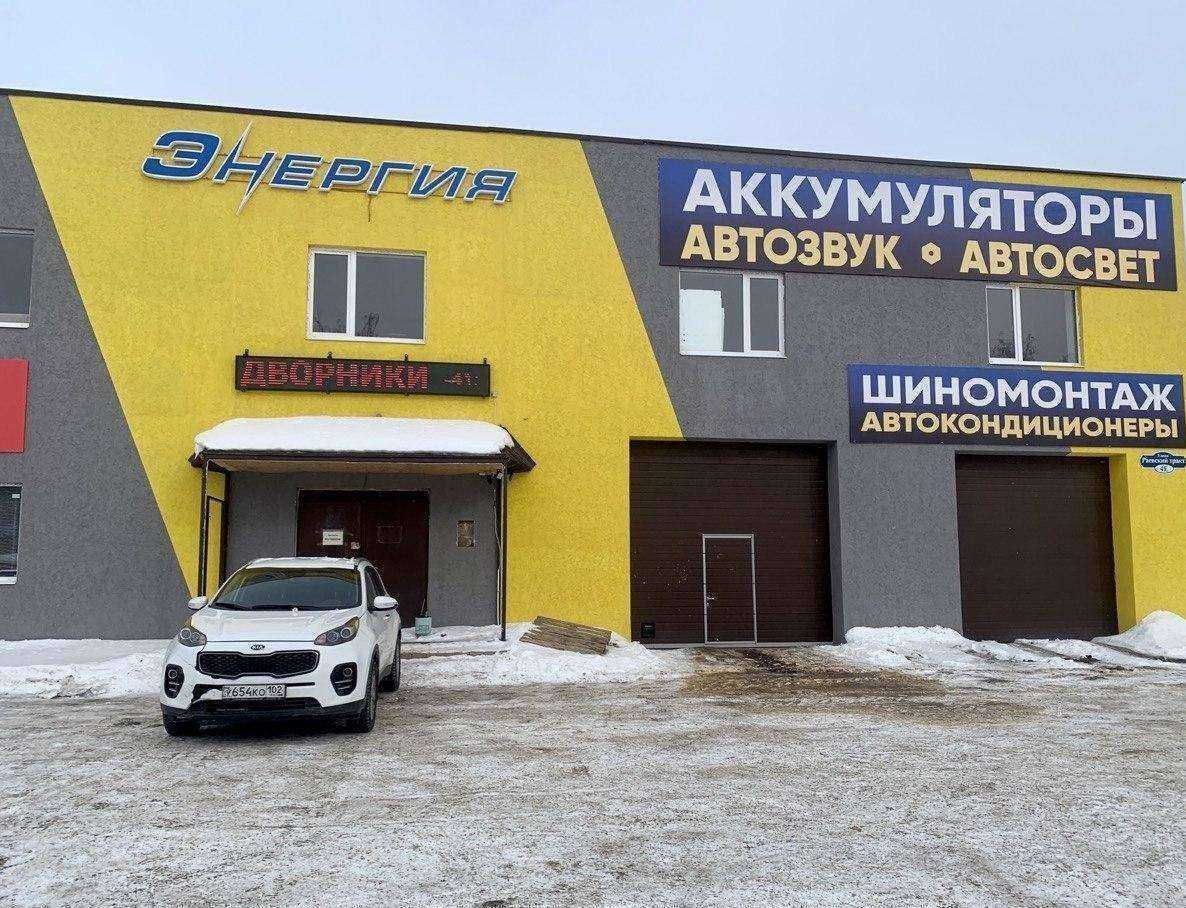 Отзывы на компанию Энергия в г. Стерлитамак c фото