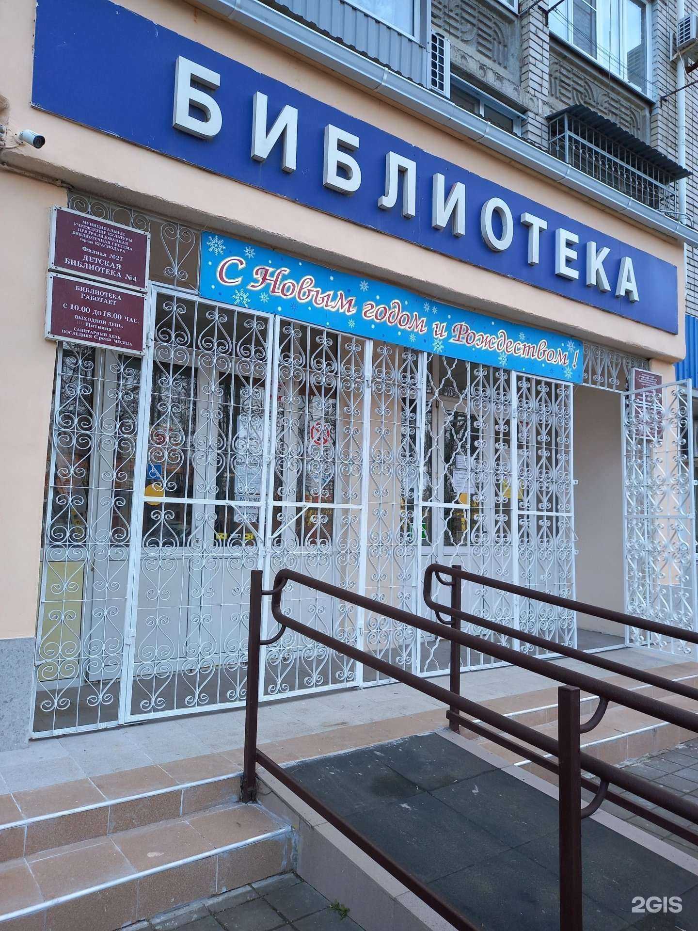 Отзывы на компанию Детская библиотека №4 в г. Краснодар c фото