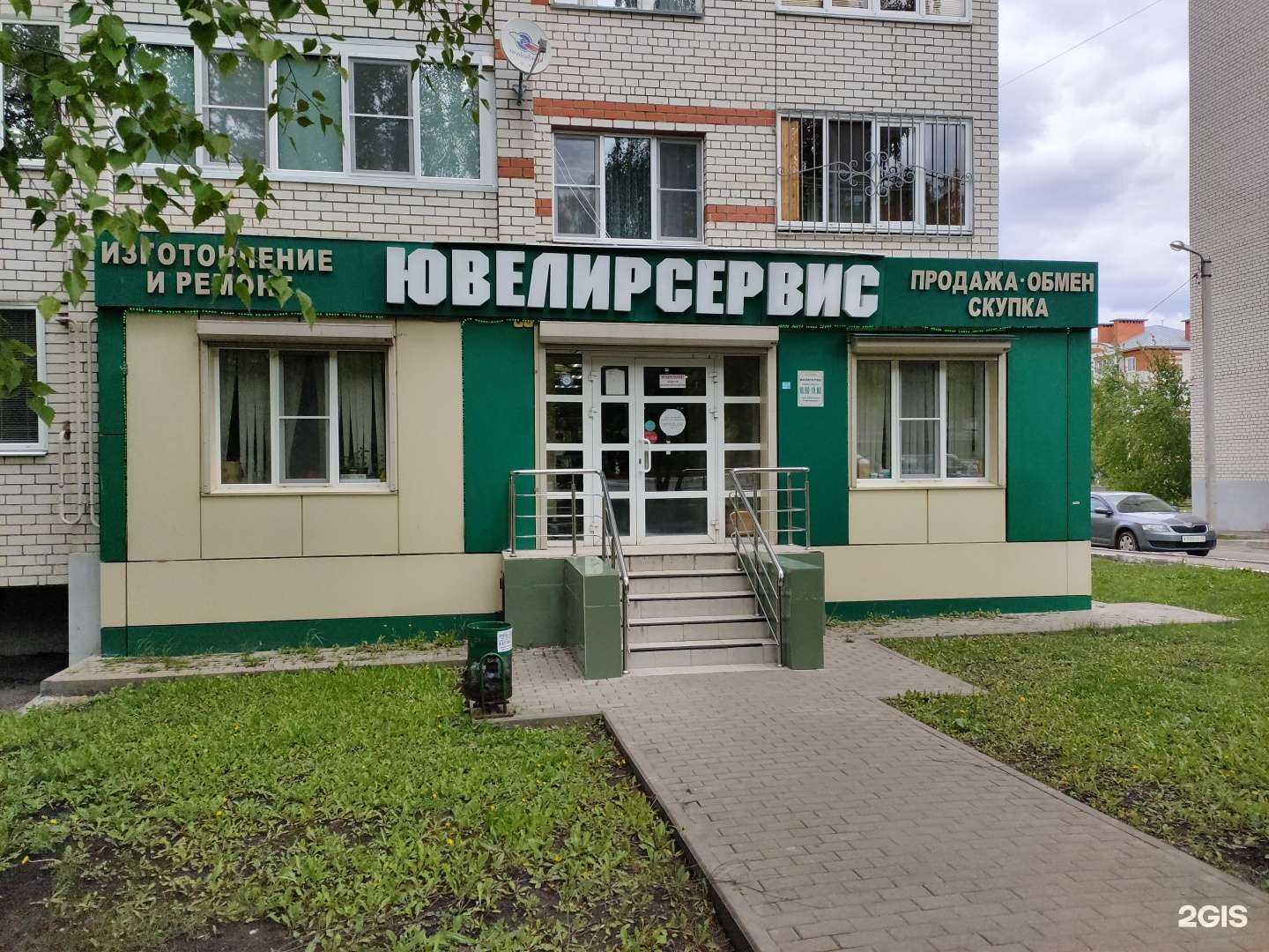 Отзывы на компанию ЮвелирСервис в Саранске c фото