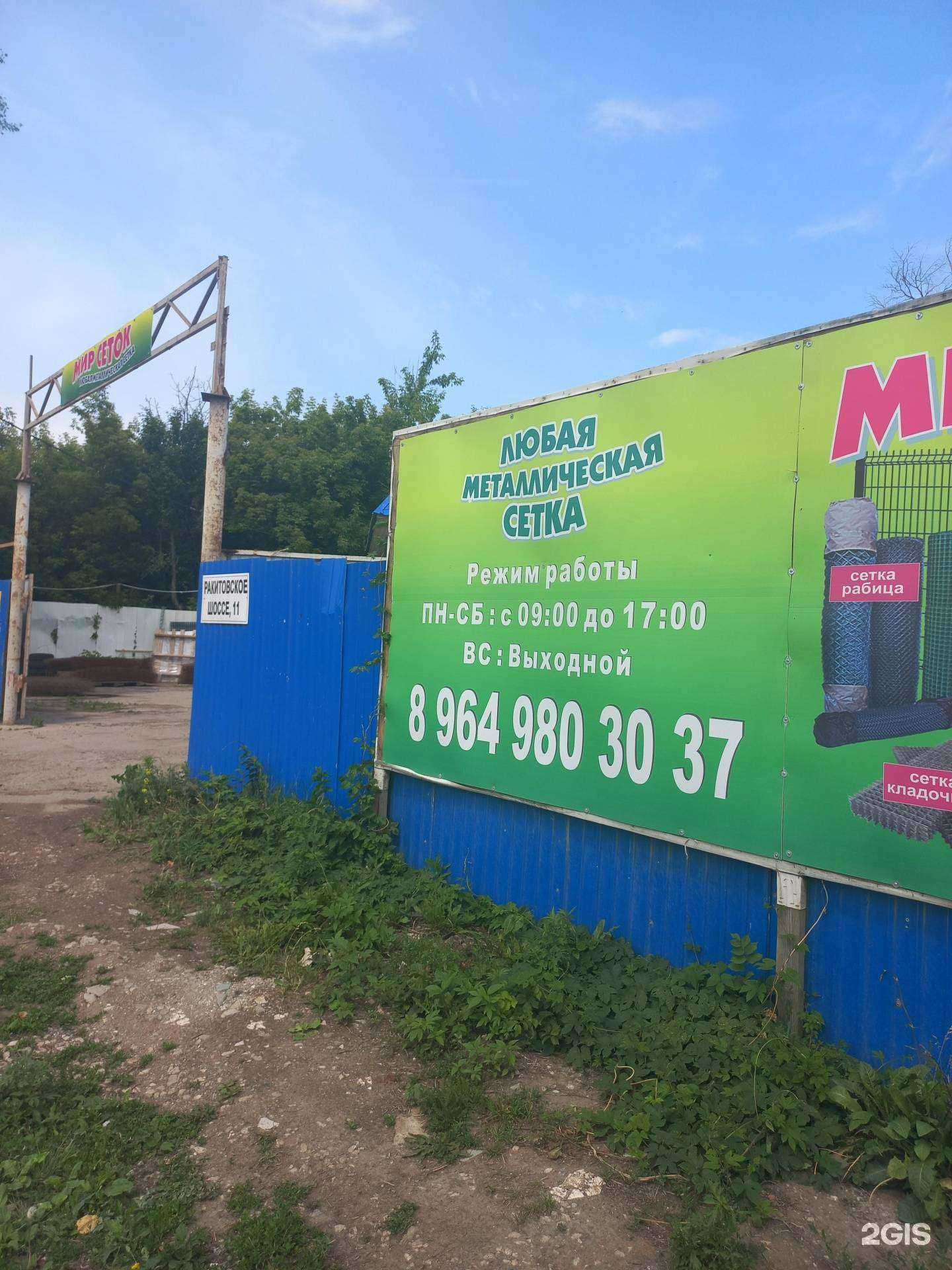 Отзывы на компанию Мир сеток в г. Самара c фото