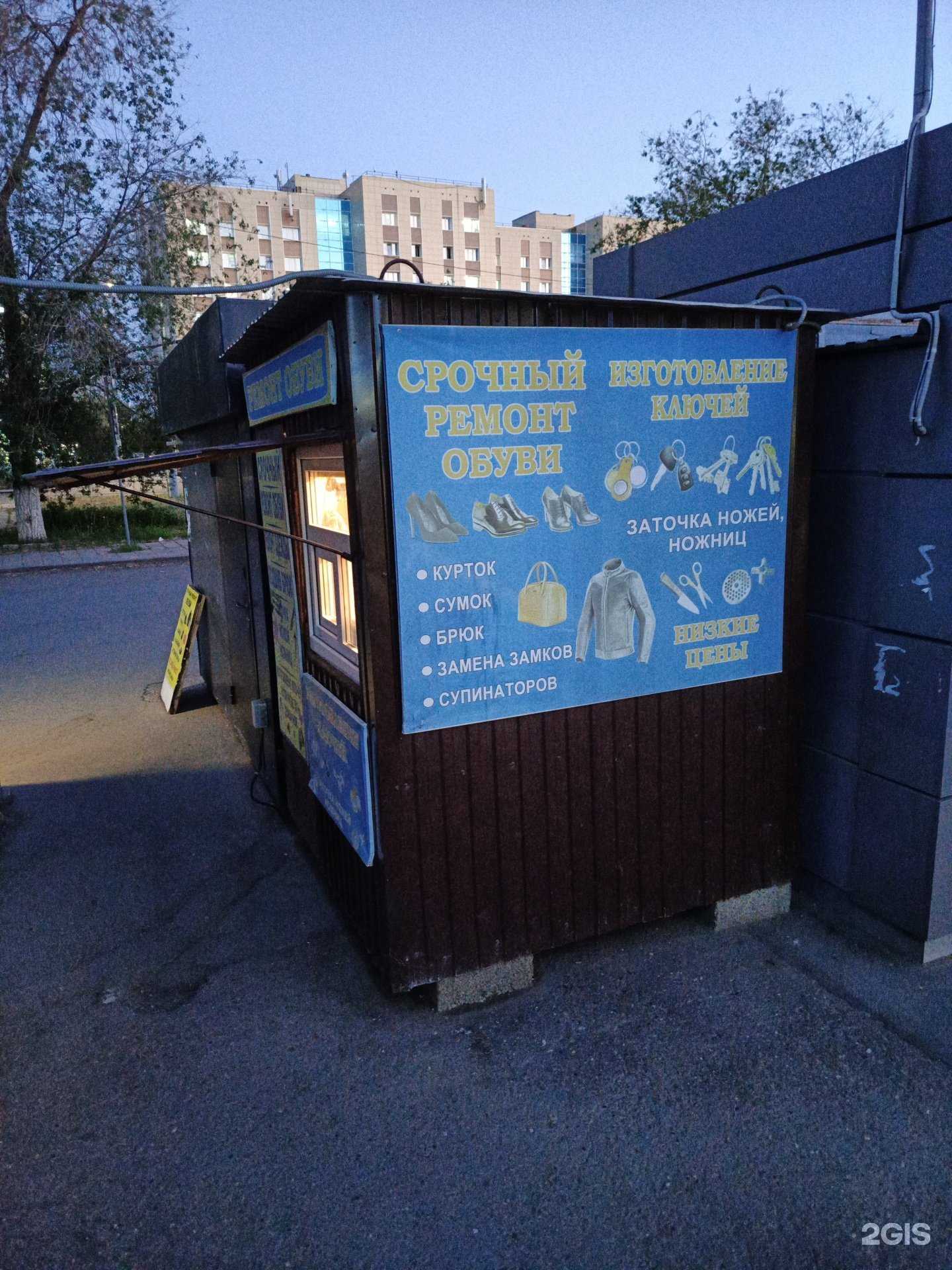 Отзывы на компанию Киоск по ремонту обуви в Оренбурге c фото