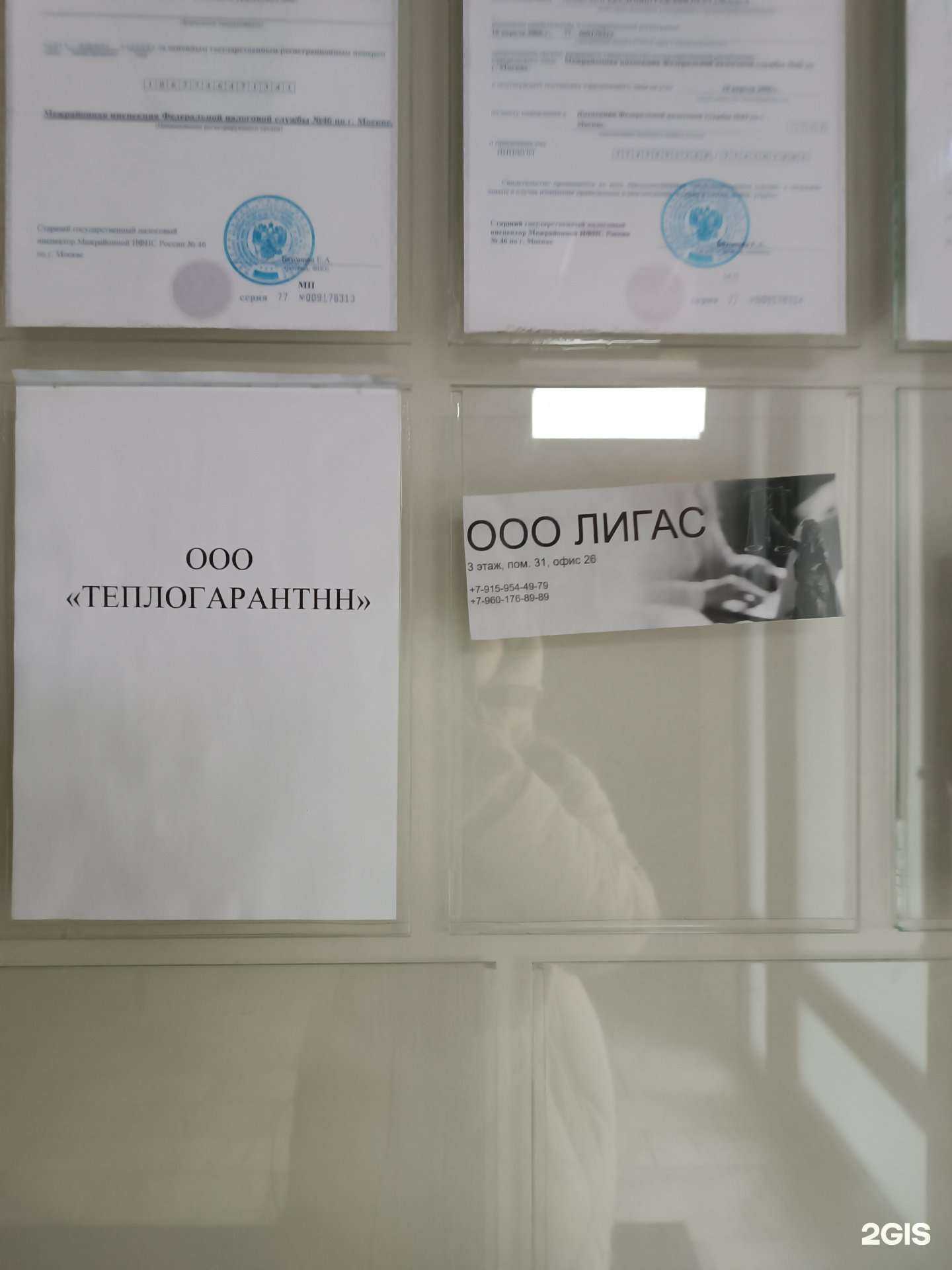 Отзывы на компанию Лигас в г. Нижний Новгород c фото