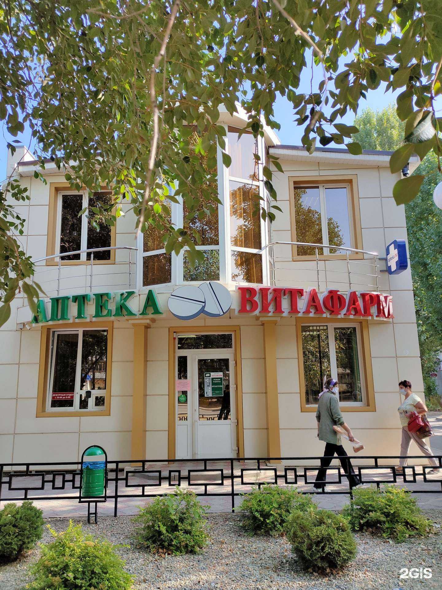 Отзывы на компанию Витафарм в Волгодонске c фото