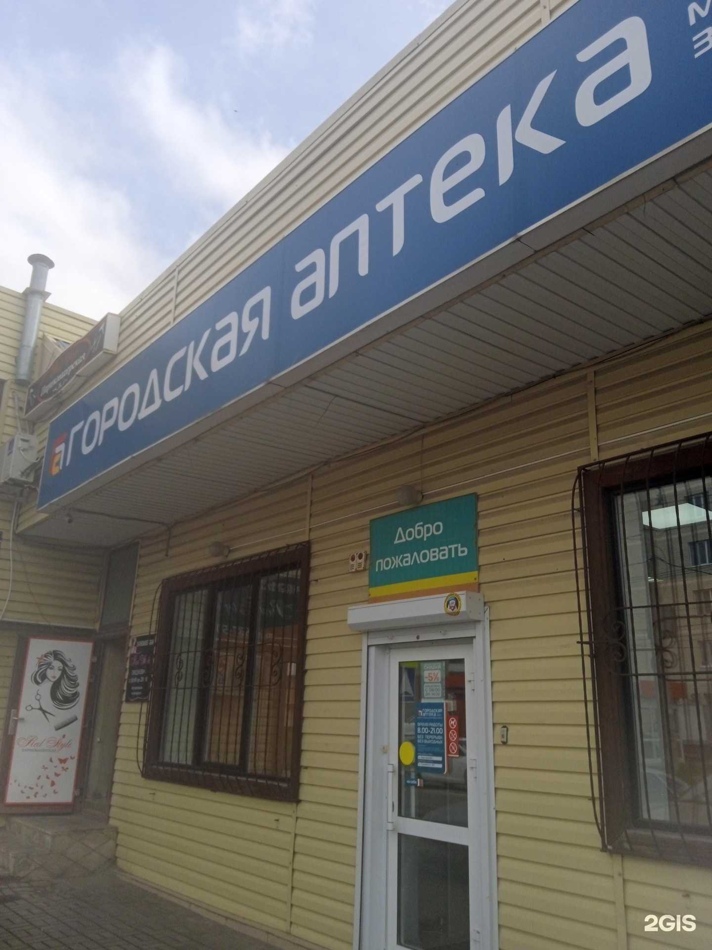 Отзывы на компанию Городская аптека в Ставрополе c фото