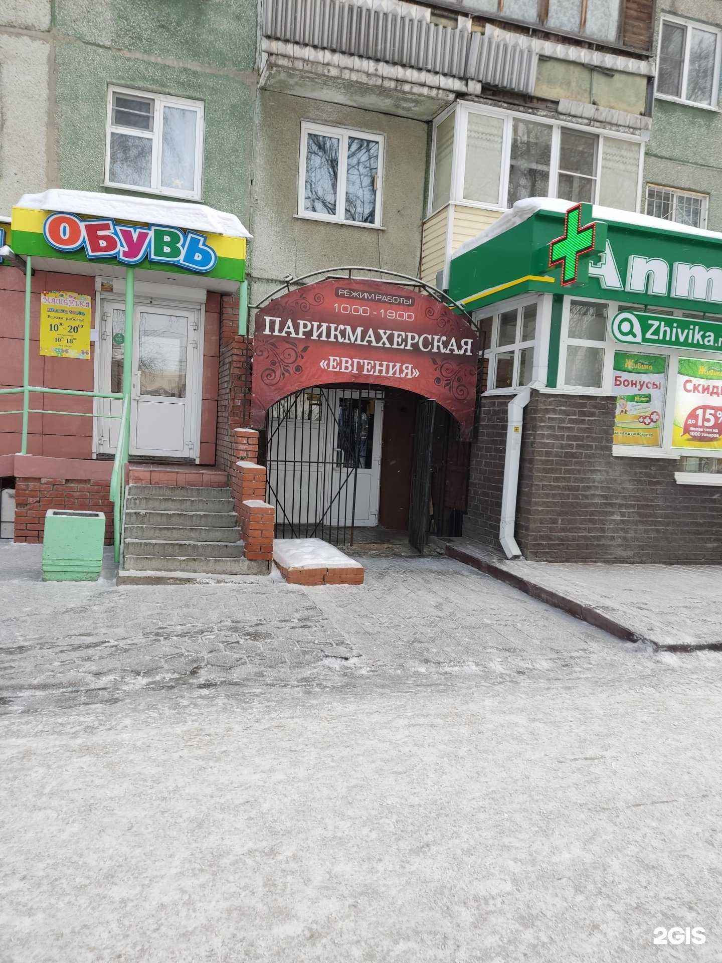 Отзывы на компанию Евгения в Барнауле c фото