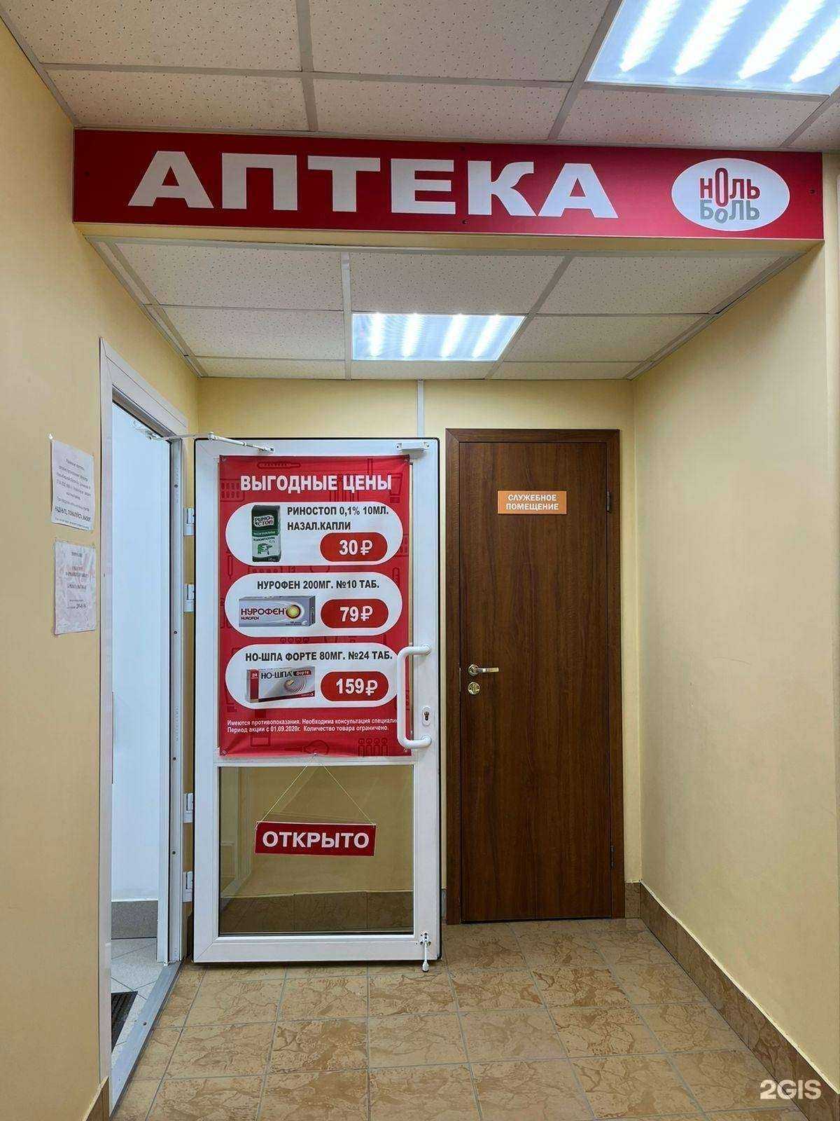 Отзывы на компанию Ноль боль в г. Новосибирск c фото