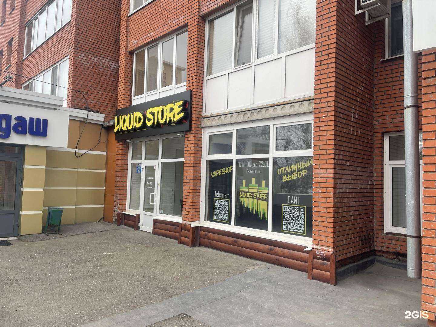 Отзывы на компанию Liquid Store в г. Томск c фото