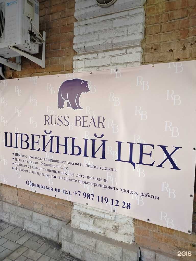 Отзывы на компанию Russ Bear в г. Оренбург c фото