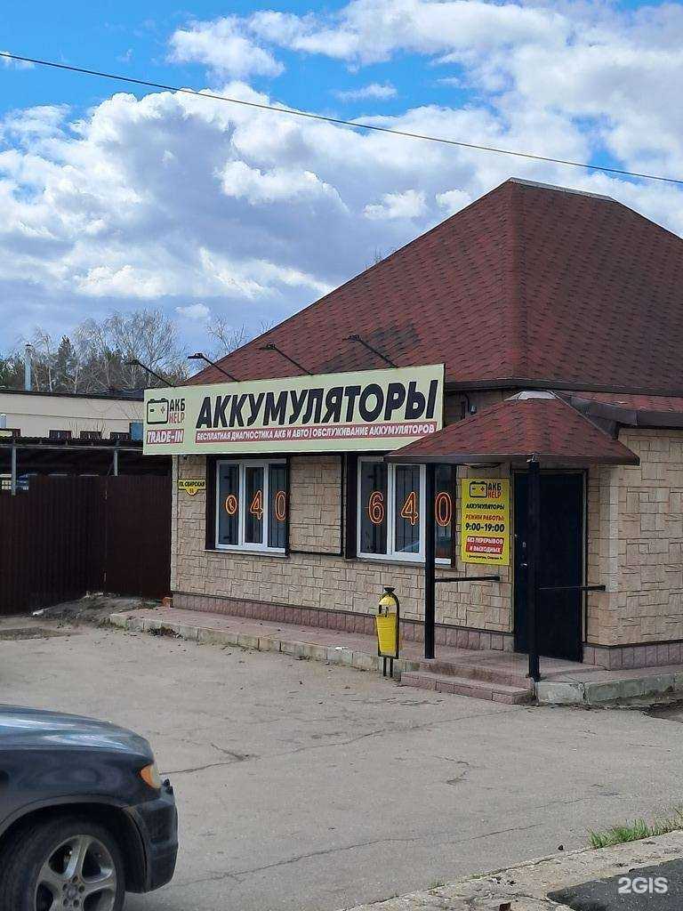 Отзывы на компанию Акб Help в Димитровграде c фото - фотография 2 из 2