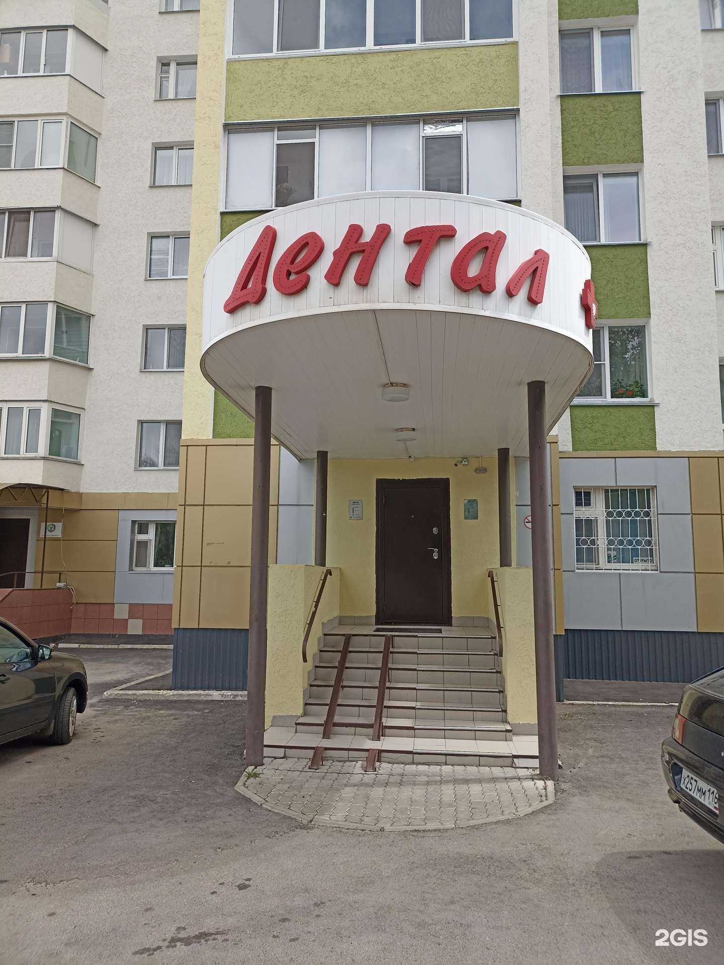 Отзывы на компанию Дентал в г. Нижнекамск c фото